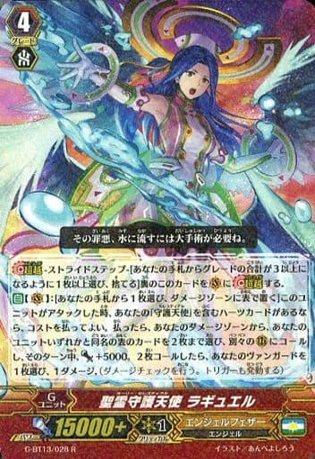 [R] G-BT13/028 聖霊守護天使 ラギュエル