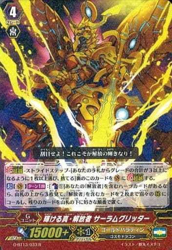 [R] G-BT13/033 輝ける真・解放者 サーラムグリッター