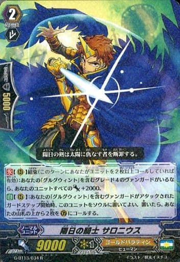 [R] G-BT13/034 陽日の騎士 サロニウス