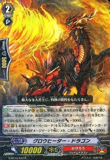 [R] G-BT13/037 グロウヒーター・ドラゴン