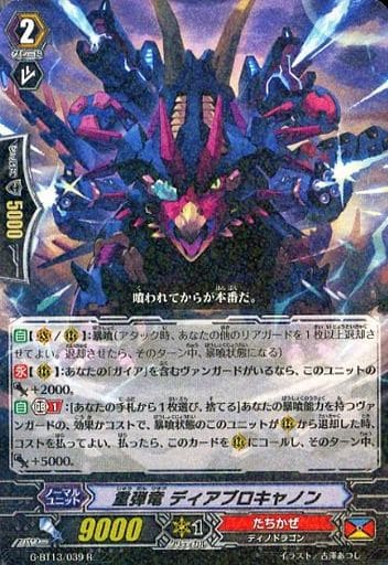 [R] G-BT13/039 重弾竜 ディアブロキャノン