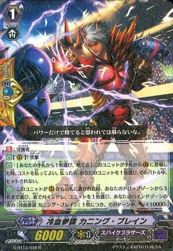 [R] G-BT13/046 冷血参謀 カニング・ブレイン