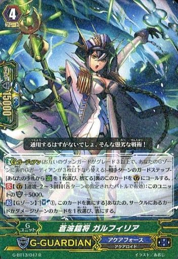 [R] G-BT13/047 蒼波鎧将 ガルフィリア