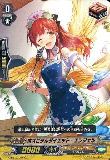 [C] G-BT13/061 ホスピタルダイエット・エンジェル