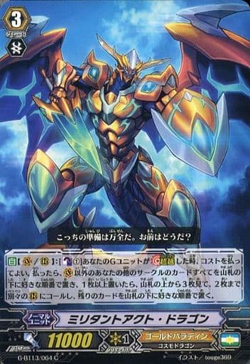 [C] G-BT13/064 ミリタントアクト・ドラゴン