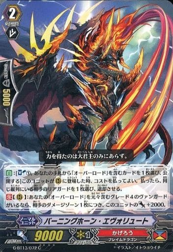 [C] G-BT13/072 バーニングホーン・エヴォリュート