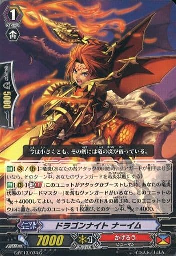 [C] G-BT13/074 ドラゴンナイト ナーイム