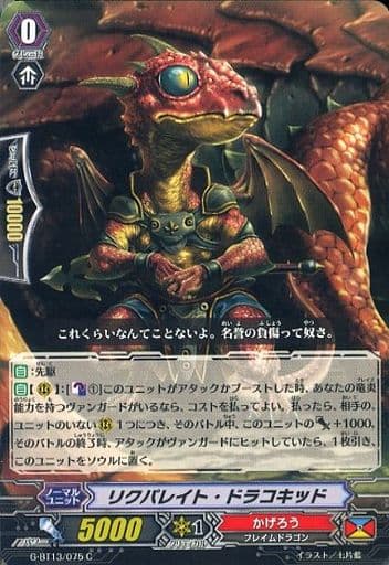 [C] G-BT13/075 リクパレイト・ドラコキッド