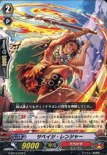 [C] G-BT13/079 サベイジ・レンジャー