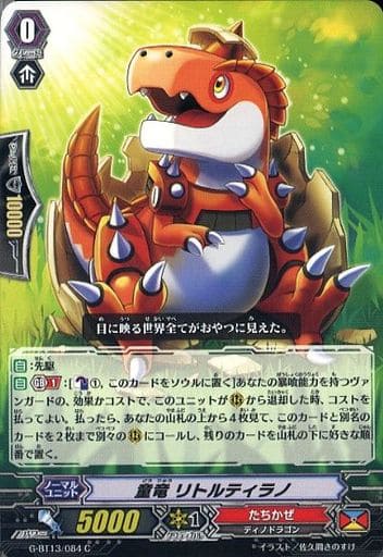 [C] G-BT13/084 童竜 リトルティラノ