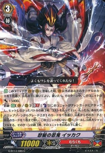 [C] G-BT13/085 怒髪の忍鬼 イッカク