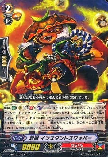 [C] G-BT13/087 忍獣 インスタントスワッパー