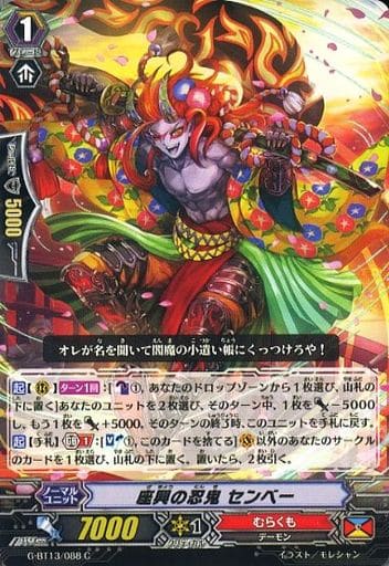 [C] G-BT13/088 座興の忍鬼 センベー