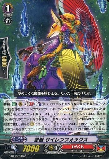 [C] G-BT13/089 忍獣 サイレンフォックス