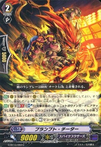 [C] G-BT13/093 プランプト・チーター