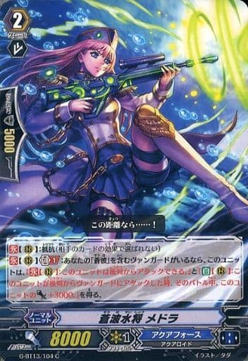 [C] G-BT13/104 蒼波水将 メドラ