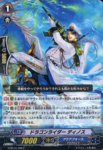 [C] G-BT13/106 ドラゴンライダー ディノス