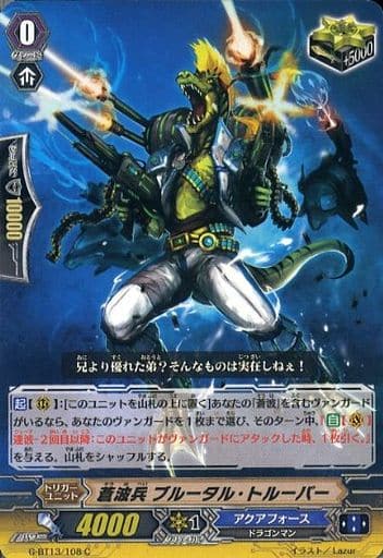 [C] G-BT13/108 蒼波兵 ブルータル・トルーパー