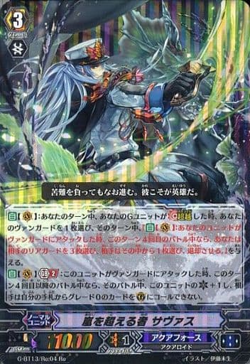 [Re] G-BT13/Re:04 嵐を超える者 サヴァス