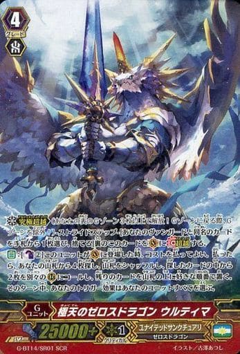 [SCR] G-BT14/SR01 極天のゼロスドラゴン ウルティマ