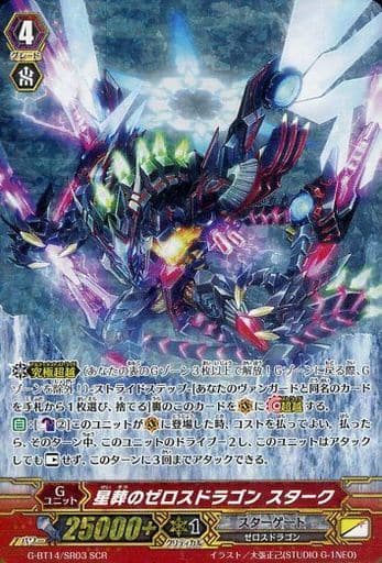 [SCR] G-BT14/SR03 星葬のゼロスドラゴン スターク