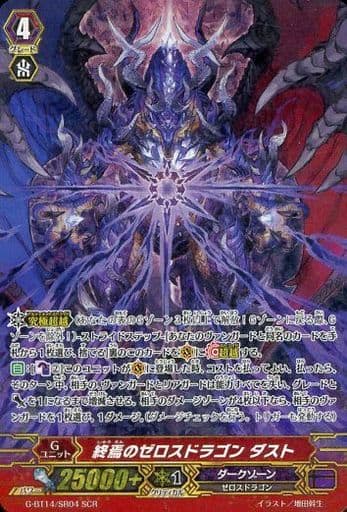 [SCR] G-BT14/SR04 終焉のゼロスドラゴン ダスト
