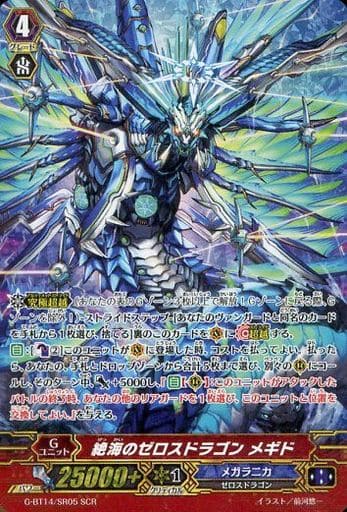 [SCR] G-BT14/SR05 絶海のゼロスドラゴン メギド