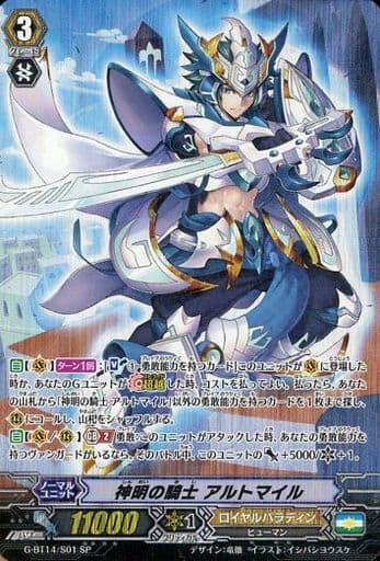 [SP] G-BT14/S01 神明の騎士 アルトマイル