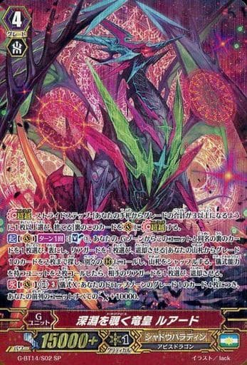 [SP] G-BT14/S02 深淵を覗く竜皇 ルアード