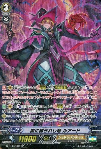 [SP] G-BT14/S03 闇に縛られし竜 ルアード