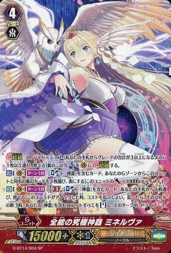 [SP] G-BT14/S04 全能の究極神器 ミネルヴァ