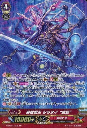 [SP] G-BT14/S05 邪眼明王 シラヌイ “輪廻”
