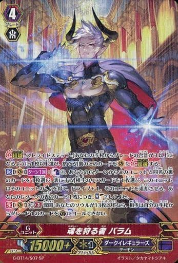 [SP] G-BT14/S07 魂を狩る者 バラム