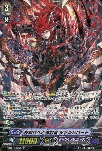 [SP] G-BT14/S08 夜明けへと進む者 シャルハロート