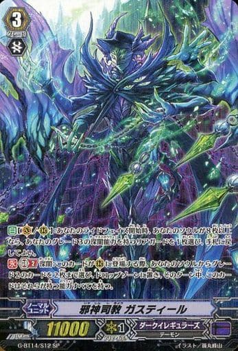 [SP] G-BT14/S12 邪神司教 ガスティール