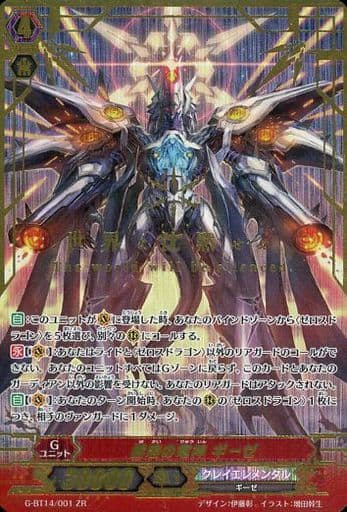 [ZR] G-BT14/001 破壊の竜神 ギーゼ/ネオンギーゼ
