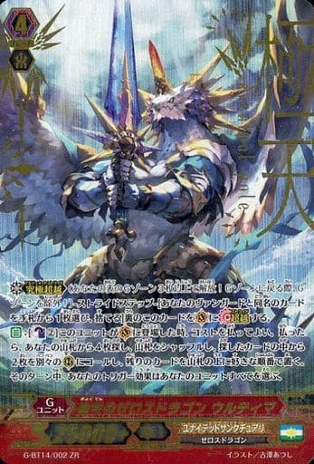 [ZR] G-BT14/002 極天のゼロスドラゴン ウルティマ