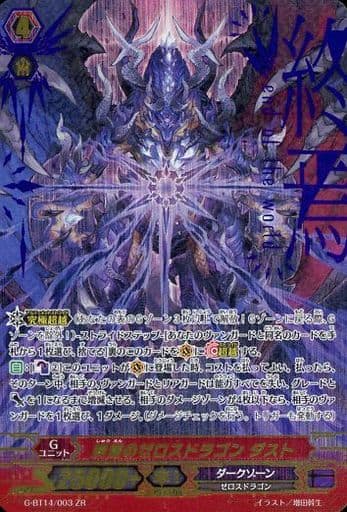 [ZR] G-BT14/003 終焉のゼロスドラゴン ダスト