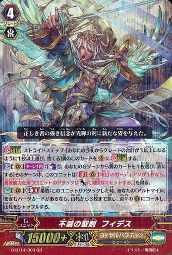 [GR] G-BT14/004 不滅の聖剣 フィデス