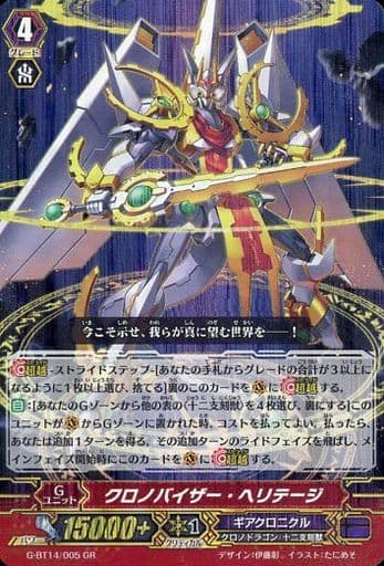 [GR] G-BT14/005 クロノバイザー・ヘリテージ