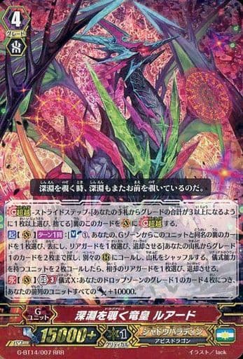[RRR] G-BT14/007 深淵を覗く竜皇 ルアード