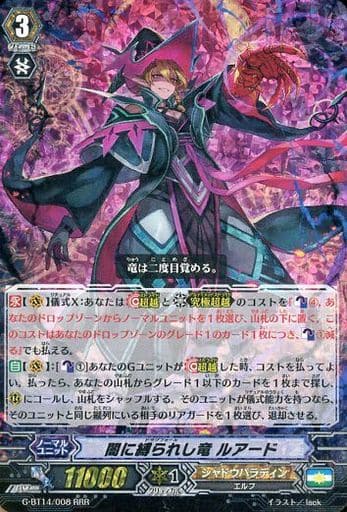 [RRR] G-BT14/008 闇に縛られし竜 ルアード