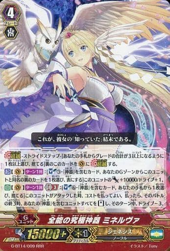 [RRR] G-BT14/009 全能の究極神器 ミネルヴァ