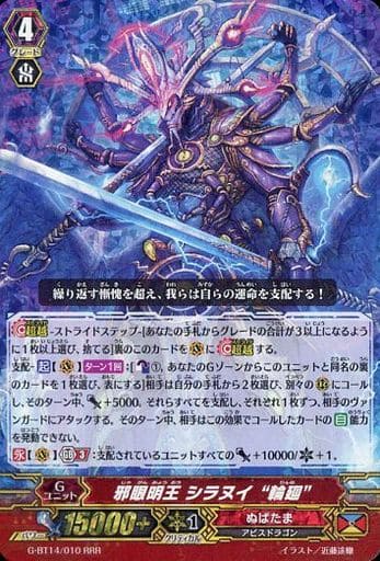 [RRR] G-BT14/010 邪眼明王 シラヌイ “輪廻”