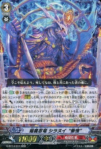 [RRR] G-BT14/011 焔魔忍竜 シラヌイ “慚愧”