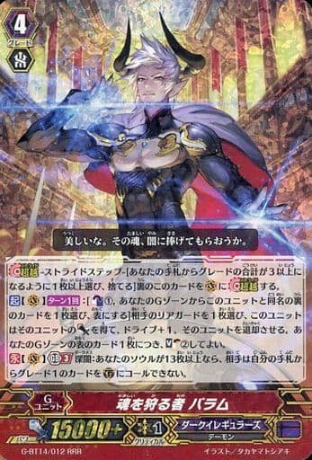 [RRR] G-BT14/012 魂を狩る者 バラム