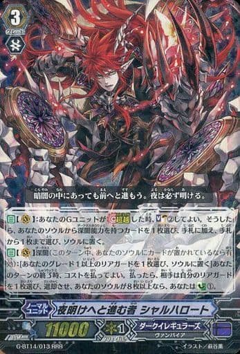 [RRR] G-BT14/013 夜明けへと進む者 シャルハロート