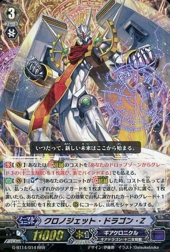 [RRR] G-BT14/014 クロノジェット・ドラゴン・Z