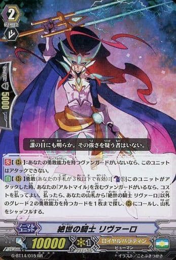 [RR] G-BT14/015 絶世の騎士 リヴァーロ
