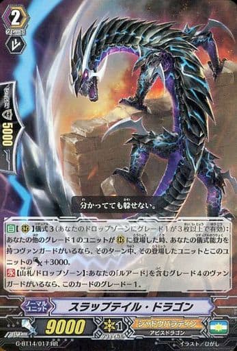 [RR] G-BT14/017 スラップテイル・ドラゴン